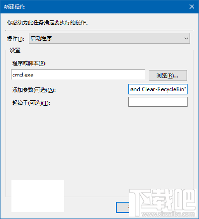 Win10回收站怎么自动清空？