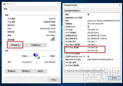 Win10电脑DNS地址查询方法