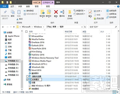 Win10开始菜单中置顶应用方法