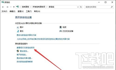 Win10查看家庭组密码方法?