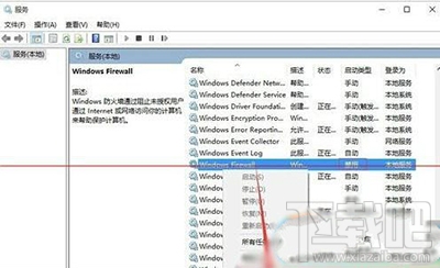 Win10系统防火墙打不开怎么办