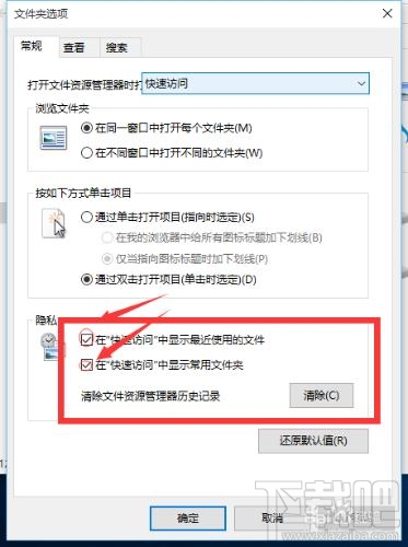 win10怎么关闭显示最近使用的文件