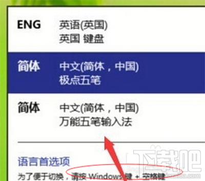 win10输入法切换不了一直是英语 win10输入法切换不了解决方法