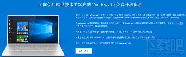 使用辅助技术免费升级win10教程(win10系统激活)