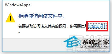 Win10访问系统文件夹提示拒绝怎么办？