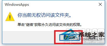 Win10访问系统文件夹提示拒绝怎么办？