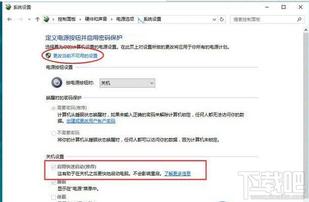 Win10系统快速启动灰色不可选怎么办?Win10系统怎么设置快速启动呢?