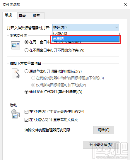 Windows10系统怎么设置直接进入“我的电脑”?Win10怎么关闭快速访问?