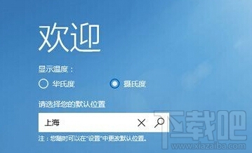 win10天气磁贴不显示当地天气怎么办