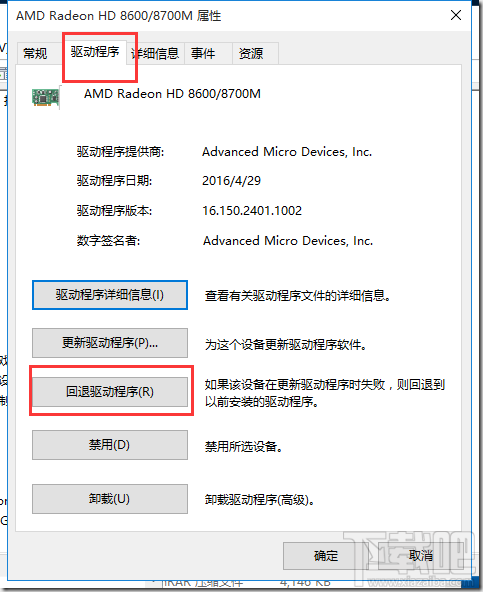 win10每次开机提示“你的硬件设置已更改，请重启电脑”怎么办