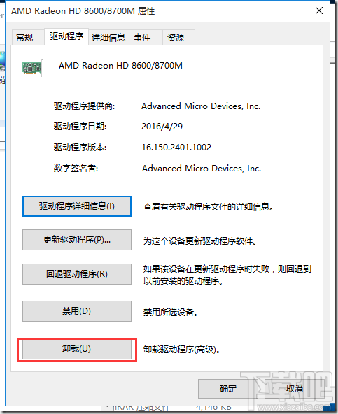 win10每次开机提示“你的硬件设置已更改，请重启电脑”怎么办