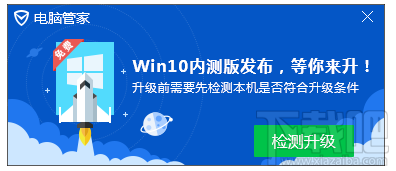 电脑免费升级win10方法 腾讯电脑管家免费升级windows10教程