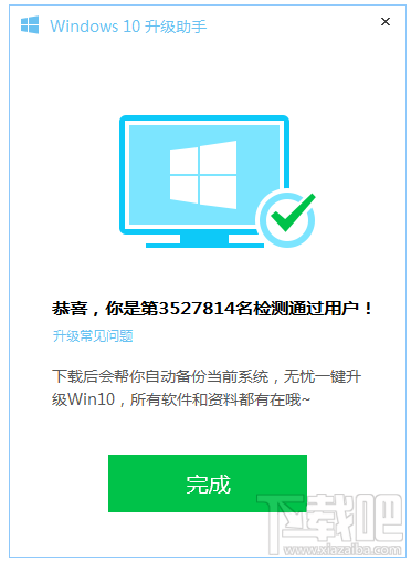 电脑免费升级win10方法 腾讯电脑管家免费升级windows10教程