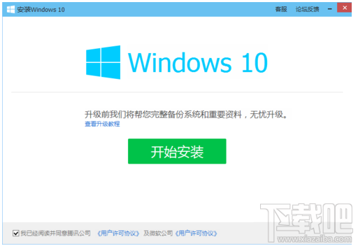 电脑免费升级win10方法 腾讯电脑管家免费升级windows10教程