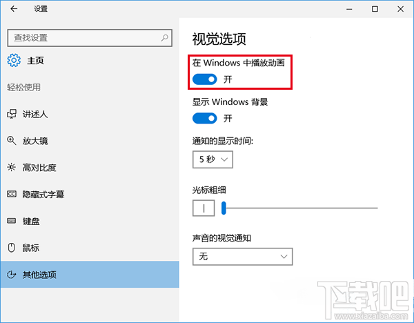 Win10截屏动画失效怎么办 Win10截屏动画消失怎么办