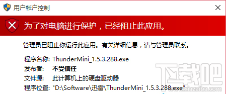 Win10运行程序时提示不受信任怎么办?Win10阻止运行应用程序怎么办?