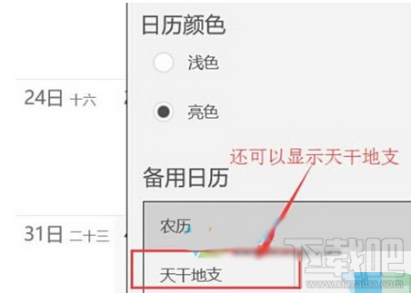 win10右下日历怎么显示农历?win10看日期时怎么看农历?