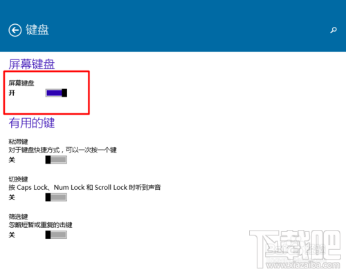 win10怎么用屏幕键盘？系统使用中键盘出问题怎么办？