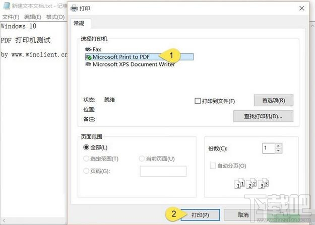 Windows10输出PDF方法是什么呢