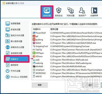 win10桌面快捷方式图标怎么来的?