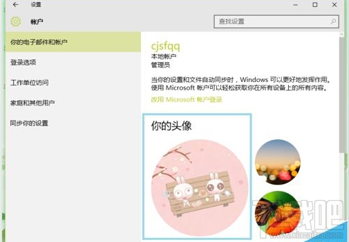 win10怎么更换电脑用户头像? win10登录头像怎么换？