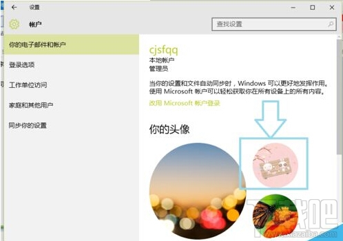win10怎么更换电脑用户头像? win10登录头像怎么换？