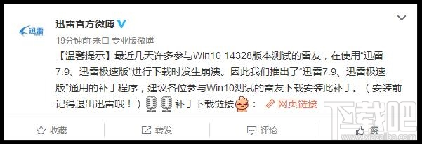 Win10迅雷崩溃怎么办 升级win10后迅雷崩溃官方解决方法