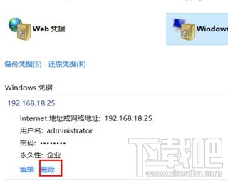 win10系统下如何删除windows凭证 win10下凭证怎么删