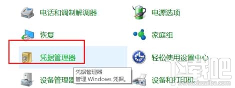 win10系统下如何删除windows凭证 win10下凭证怎么删