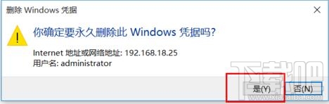 win10系统下如何删除windows凭证 win10下凭证怎么删