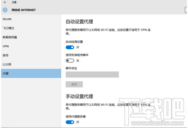 win10怎么设置代理服务器上网 win10代理服务器设置办法