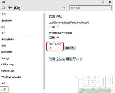 Win10共享项目列表怎么设置显示数量