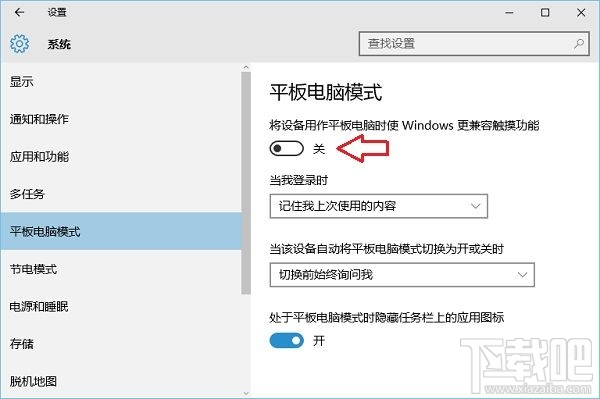 Win10平板电脑模式怎么设置 Win10怎么切换平板电脑模式