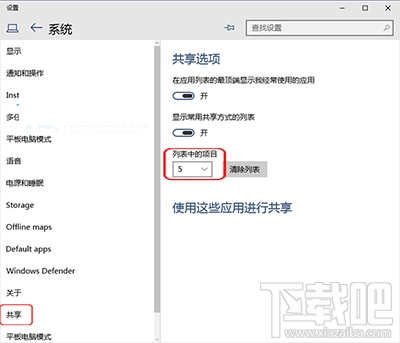 Win10系统设置共享项目列表中项目显示数量的方法