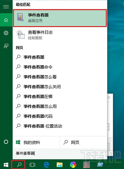 win10事件查看器怎么用 win10事件查看器有什么用