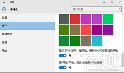 Win10系统任务栏怎么变透明