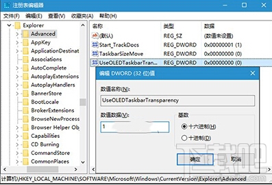 Win10系统任务栏怎么变透明