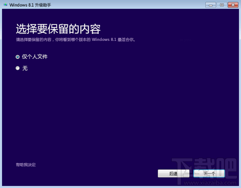 win7系统直升Win8的技巧 win7怎么升级