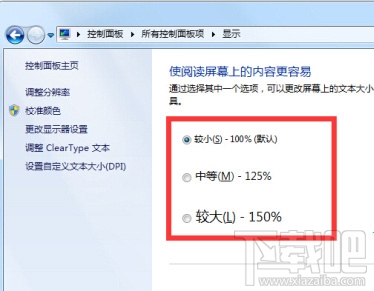 怎样设置64位Win7 的字体大小？怎样设置64位Win7字体显示比例？