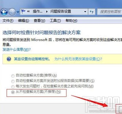 Win7系统怎么样取消错误报告提示窗？