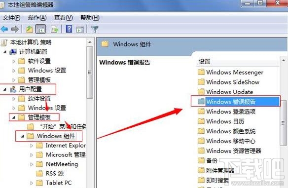 Win7系统怎么样取消错误报告提示窗？