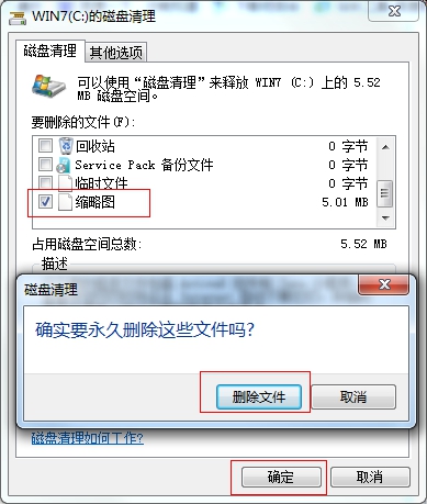 Win7系统的缩略图错乱，如何解决Win7缩略图错乱问题？