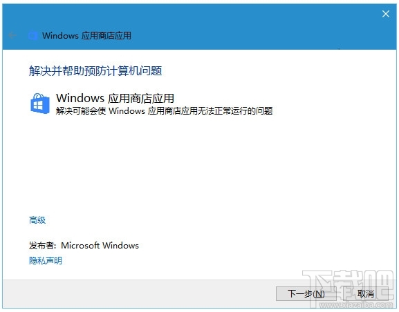 Win10应用更新错误803F7000怎么解决 Win10更新错误803F7000解决方法