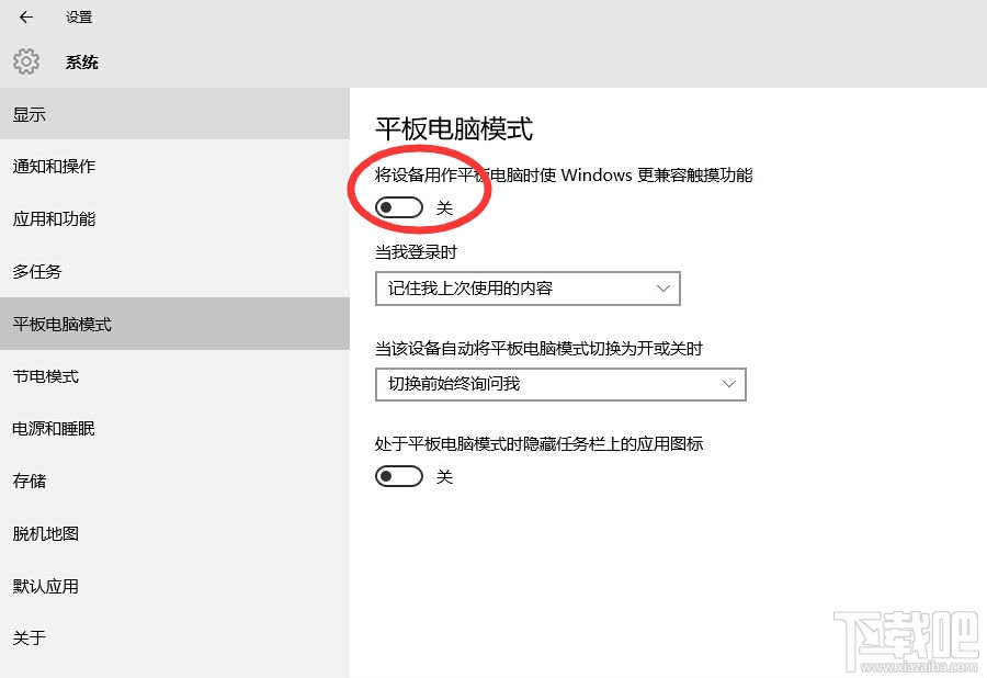 windows10更新找不到桌面 win10平板切换模式