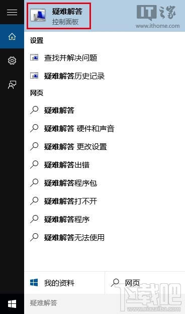 Win10应用商店无法下载解决方法