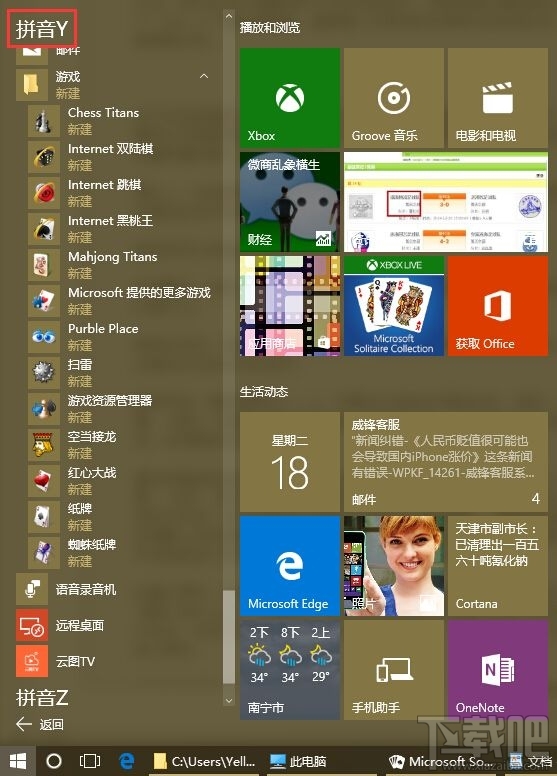 Win10/Win8安装Windows经典小游戏的办法 Win10没有Win7经典小游戏怎么办？