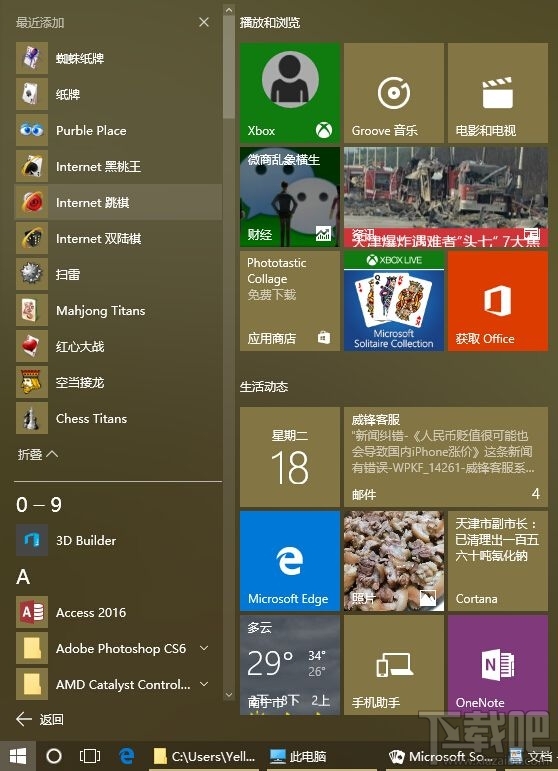 Win10/Win8安装Windows经典小游戏的办法 Win10没有Win7经典小游戏怎么办？