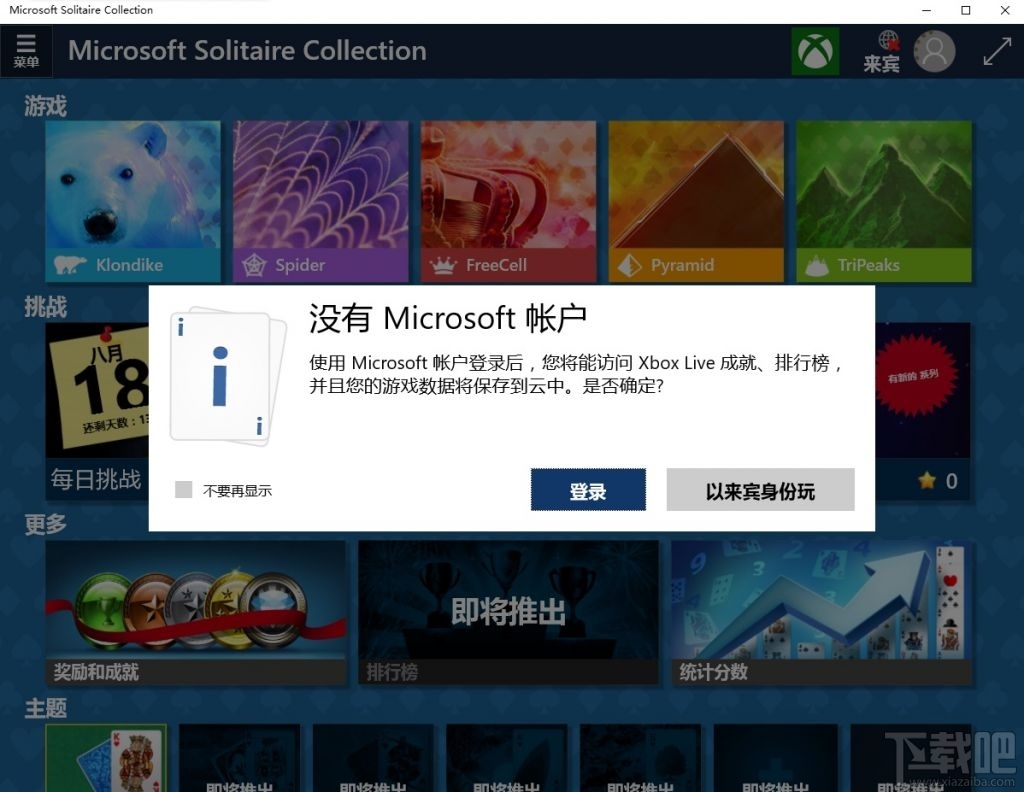 Win10/Win8安装Windows经典小游戏的办法 Win10没有Win7经典小游戏怎么办？