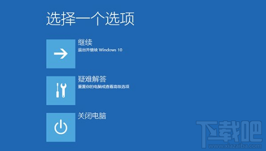 Win10重置后inaccessible boot device解决方法 Win10进系统无限重启解决办法