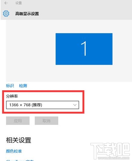 Win10分辨率怎么设置 Windows10分辨率设置图文详解